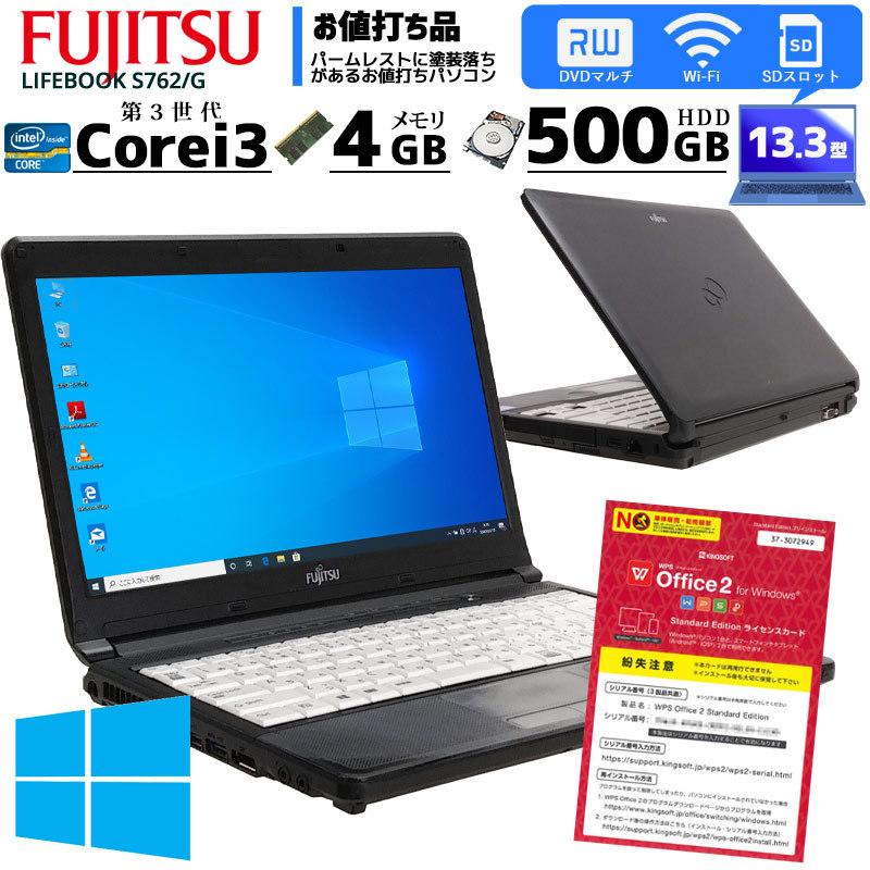 LIFEBOOK 中古ノートパソコン 富士通 S762/G Windows10 Corei3