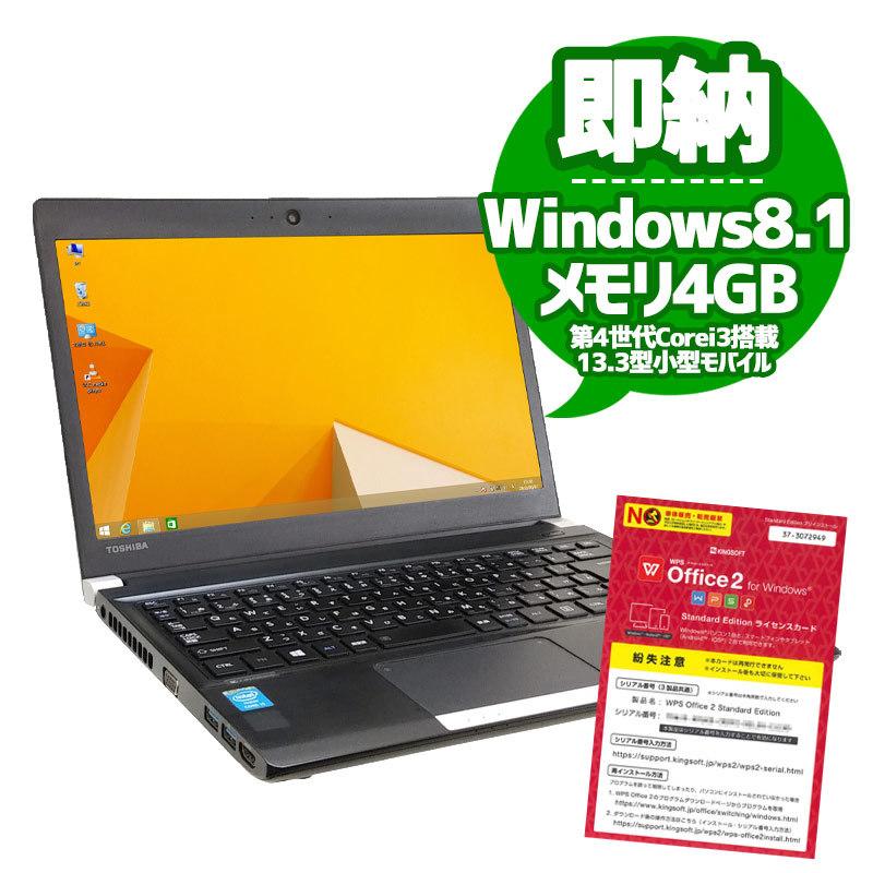 dynabook（ダイナブック） 中古ノートパソコン 東芝 Dynabook R734/M 