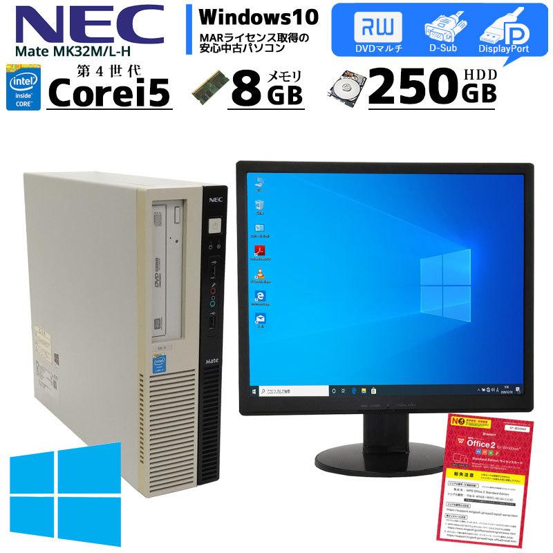 【残りわずか】 4570 Corei5 Windows10 MK32M/L-H Mate NEC 中古パソコン メモリ8GB [液晶モニタ付き] Office付き WPS DVDマルチ HDD250GB Windowsデスクトップ