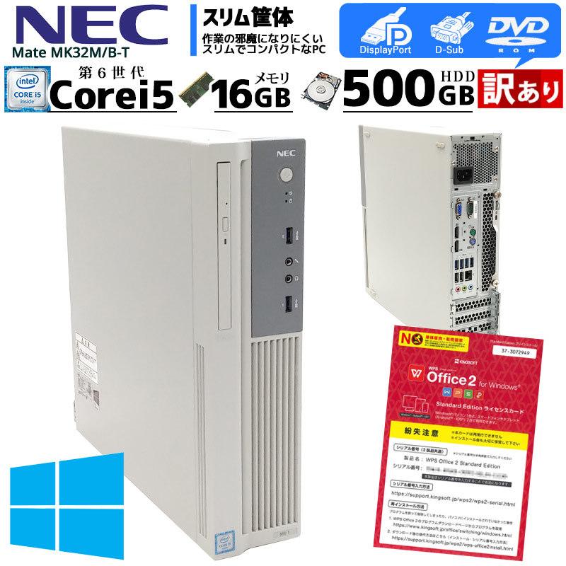 Mate 中古パソコン NEC MK32M/B-T Windows10Pro Corei5 6500 メモリ 
