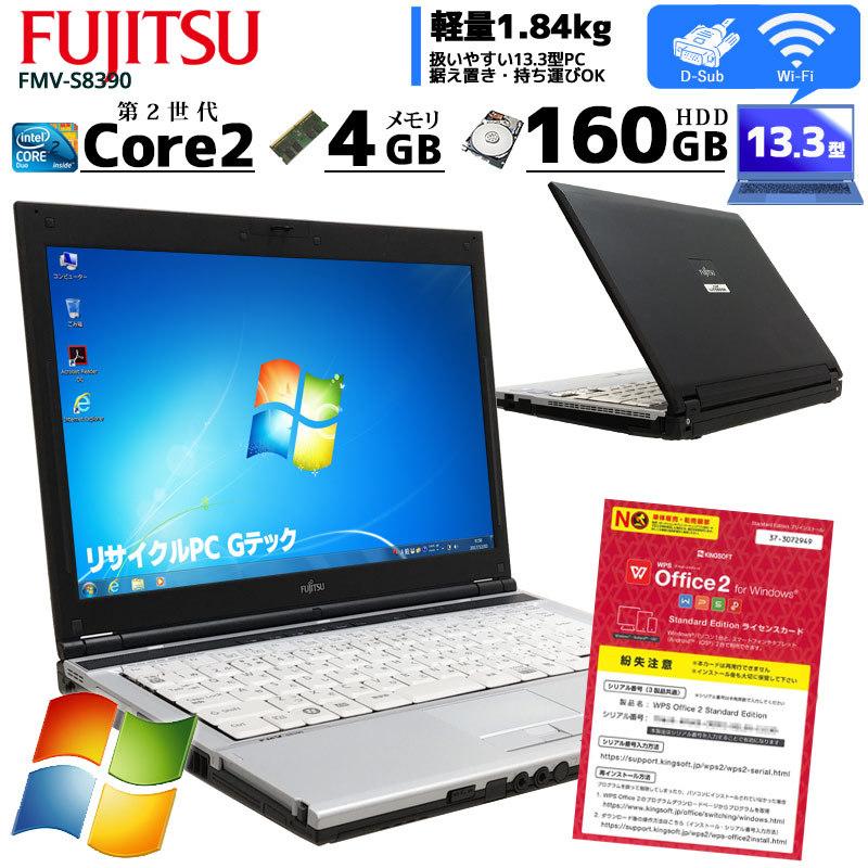 FMV 中古ノートパソコン 富士通 FMV-S8390 Windows7 Core2Duo P8700
