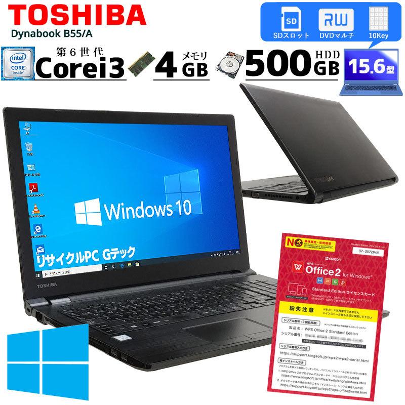 dynabook（ダイナブック） 中古ノートパソコン 東芝 Dynabook B55/A