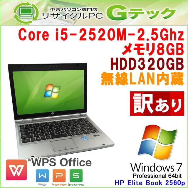 訳あり 中古 ノートパソコン Windows7 HP Elite Book 2560p 第2世代Core i5-2.5Ghz メモリ8GB HDD320GB 12.5型 無線LAN WPS Office / 3ヵ月保証｜gtech