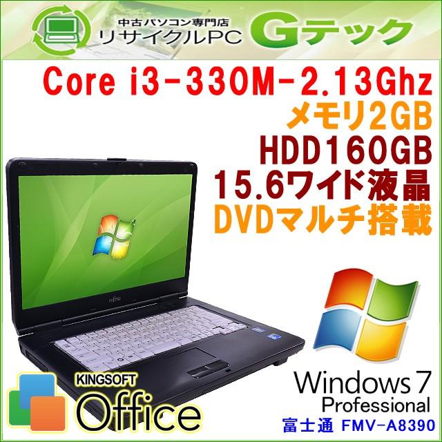 中古 ノートパソコン Windows7 富士通 FMV-A8390 Core i3-2.13Ghz メモリ2GB HDD160GB DVDマルチ 15.6型 Office / 3ヵ月保証｜gtech