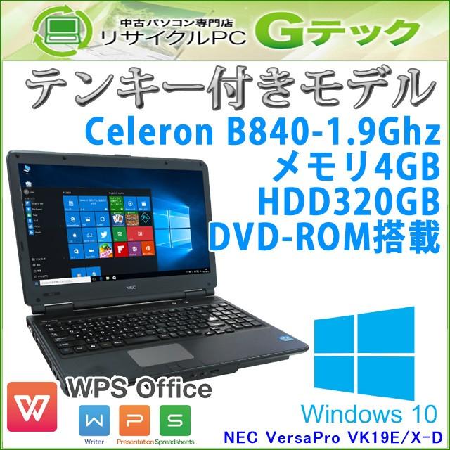 テンキー付き 中古 ノートパソコン Windows10 NEC VersaPro VK19E/X-D CeleronB840 メモリ4GB HDD320GB DVDROM 15.6型 Office / 3ヵ月保証｜gtech
