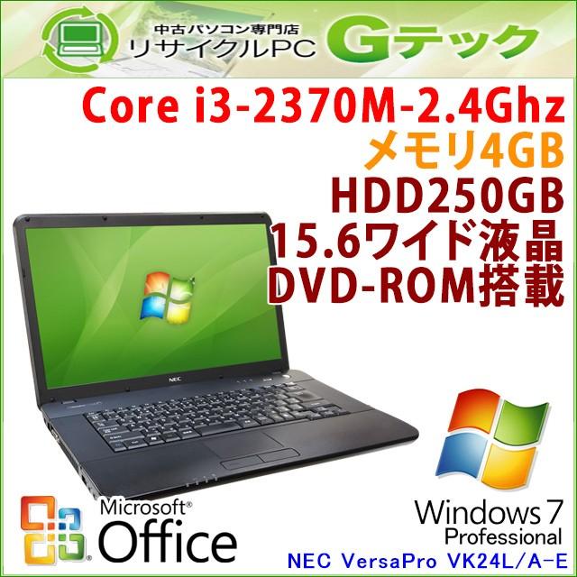 中古 ノートパソコン Microsoft Office搭載 Windows7 Nec Versapro Vk24l A E Core I3 2 4ghz メモリ4gb Hdd250gb Dvdrom 15 6型 3ヵ月保証 H43aof リサイクルpc Gテック 通販 Yahoo ショッピング