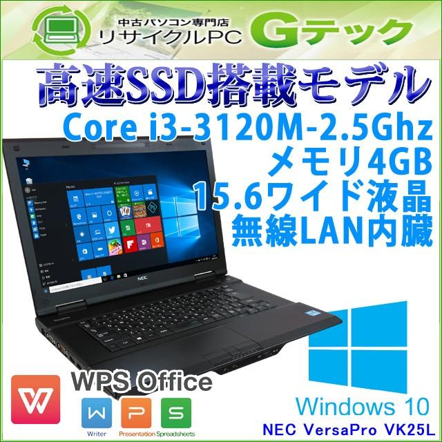 きれいな個体 中古 ノートパソコン Windows10 NEC VersaPro VK25L/X-G 第3世代Core i3-2.5Ghz メモリ4GB SSD128GB DVDマルチ 15.6型 無線LAN Office / 3ヵ月保証｜gtech