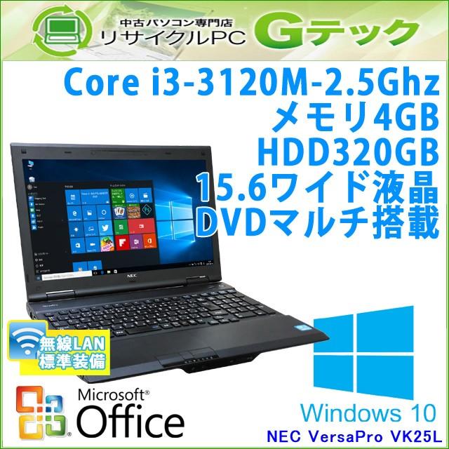 中古 ノートパソコン Microsoft Office搭載 Windows10 NEC VersaPro VK25LX-G 第3世代Core i3-2.5Ghz メモリ4GB HDD320GB DVDマルチ 15.6型 無線LAN  3ヵ月保証｜gtech