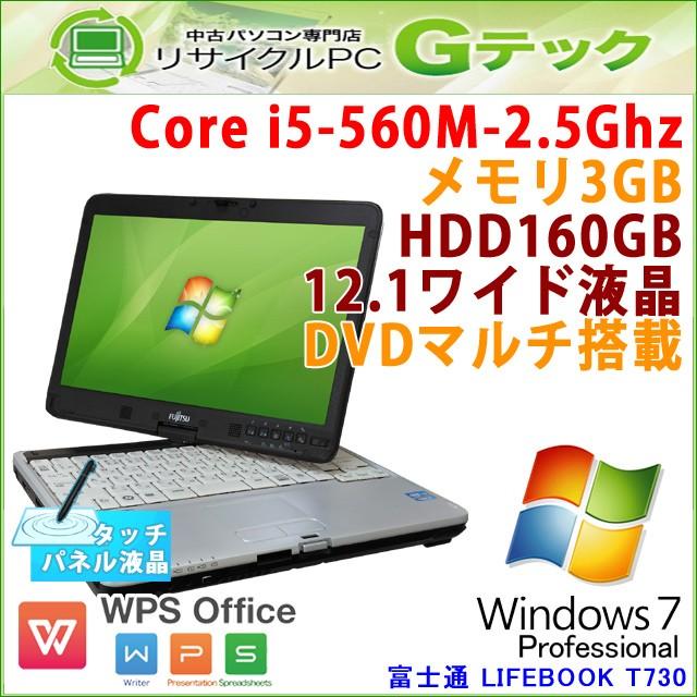 富士通（FUJITSU） タッチパネル液晶 中古 ノートパソコン Windows7 