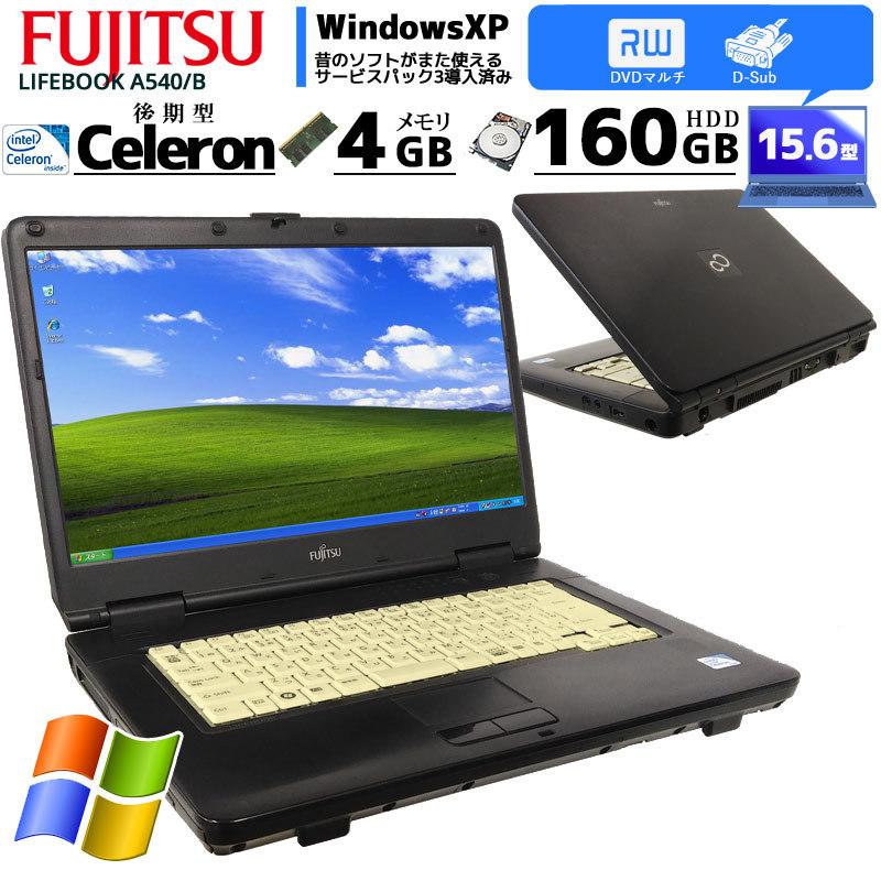 中古ノートパソコン 富士通 LIFEBOOK A540/B WindowsXP Celeron 900 