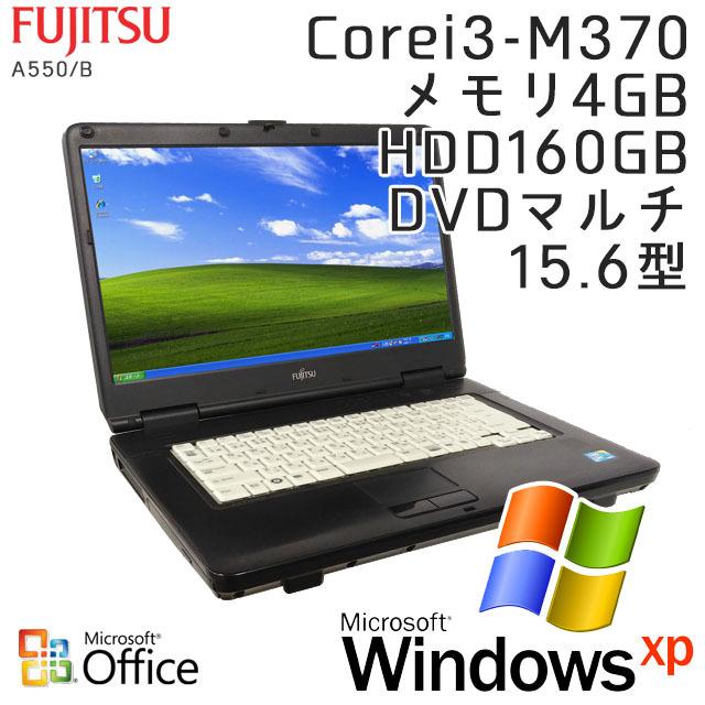 中古ノートパソコン Microsoft Office搭載 富士通 LIFEBOOK A550/B WindowsXP Corei3-2.4Ghz メモリ4GB HDD160GB DVDマルチ 15.6型 /3ヵ月保証｜gtech