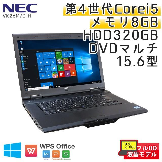 フルHD液晶！ 中古 ノートパソコン Windows10 NEC VersaPro VK26M/DH 第4世代Core i52.6Ghz メモリ8GB HDD320GB DVDマルチ 15