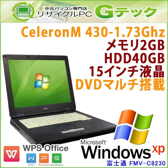 中古 ノートパソコン Windows XP 富士通 FMV-C8230 CeleronM1.73Ghz メモリ2GB HDD40GB DVDマルチ 15型 WPS Office / 3ヵ月保証｜gtech