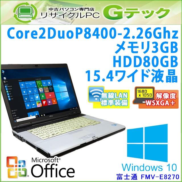 富士通（FUJITSU） 中古 ノートパソコン Microsoft Office搭載 