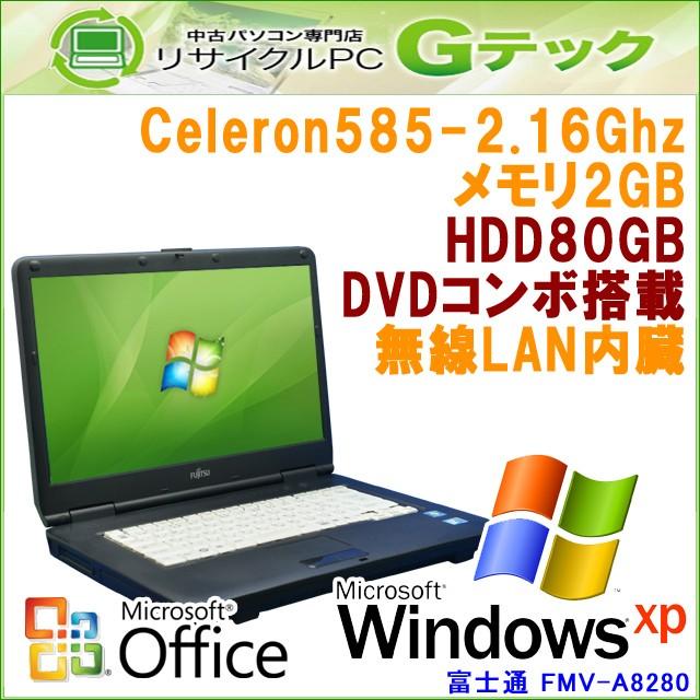 中古 ノートパソコン Microsoft Office搭載 Windows XP 富士通 FMV-A8280 Celeron2.16Ghz メモリ2GB HDD80GB DVDコンボ 15.6型 無線LAN / 3ヵ月保証｜gtech