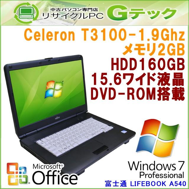 中古 ノートパソコン Microsoft Office搭載 Windows7 富士通 LIFEBOOK A540/A Celeron T3100 メモリ2GB HDD160GB DVDROM 15.6型 / 3ヵ月保証｜gtech