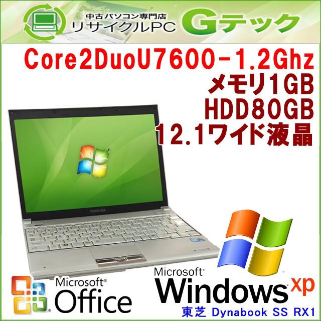 中古 ノートパソコン Microsoft Office搭載 Windows XP 東芝 Dynabook SS RX1 Core2Duo1.2Ghz メモリ1GB HDD80GB 12.1型 / 3ヵ月保証｜gtech