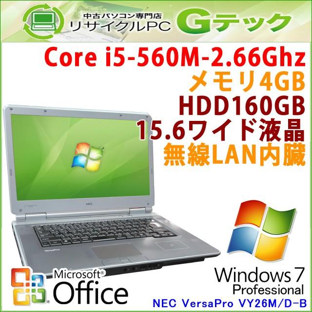 中古 ノートパソコン Microsoft Office搭載 Windows7 Nec Versapro Vy26m D B Core I5 2 66ghz メモリ4gb Hdd160gb Dvdrom 15 6型 無線lan 3ヵ月保証 Pawiof リサイクルpc Gテック 通販 Yahoo ショッピング