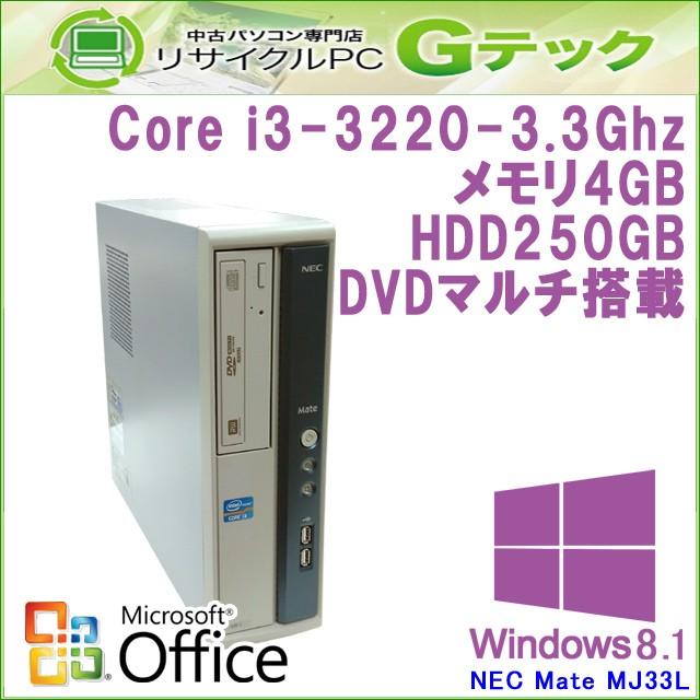 中古パソコン Microsoft Office搭載 Windows8.1 NEC Mate MJ33L/L-F 第3世代Core i3-3.3Ghz メモリ4GB HDD250GB DVDマルチ [本体のみ] / 3ヵ月保証｜gtech