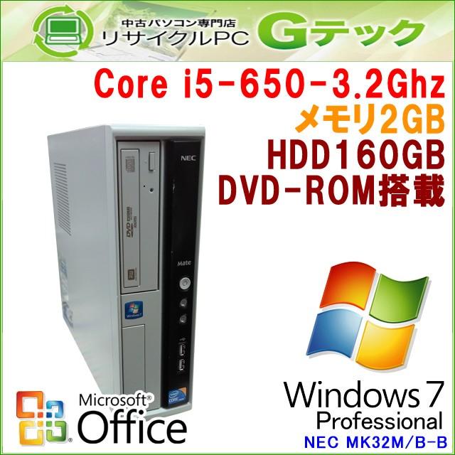 中古パソコン Microsoft Office搭載 Windows7 NEC MK32M/B-B Core i5-3.2Ghz メモリ2GB HDD160GB DVDROM [本体のみ] / 3ヵ月保証｜gtech