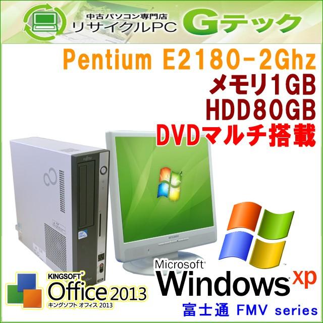 中古パソコン [Windows XP] 富士通 FMV-D5260 PentiumE2180-2Ghz メモリ1GB HDD80GB DVDマルチ Office2013 [17インチ液晶付] (Z77mL17) 3ヵ月保証 | FMV-DESKPOWER