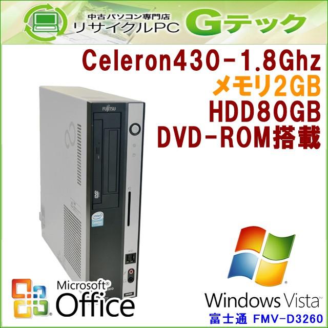 中古パソコン Microsoft Office搭載 Windows Vista 富士通 FMV-D3260 Celeron430 メモリ2GB HDD80GB DVDROM [本体のみ] / 3ヵ月保証｜gtech