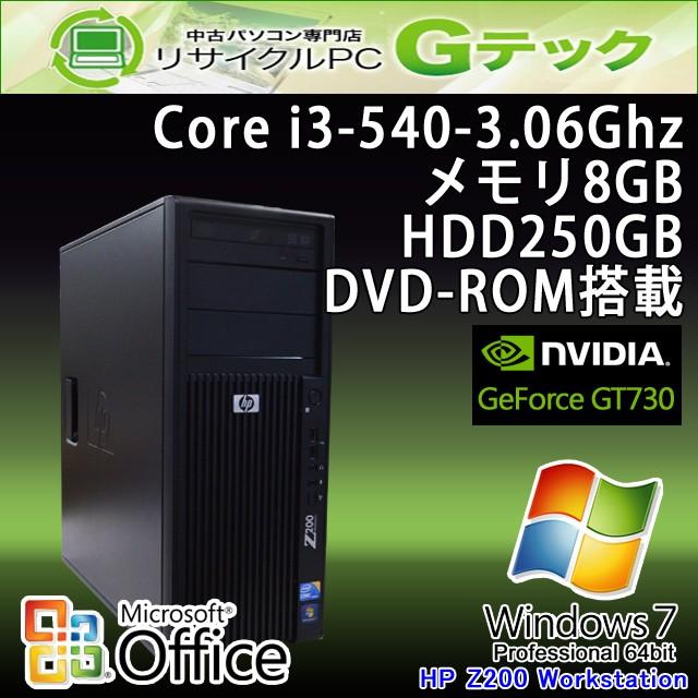 ゲーミングPC 中古パソコン Microsoft Office搭載 Windows7 64bit HP Z200 Workstation Core i3-3.06Ghz メモリ8GB HDD250GB DVDROM GT730 [本体のみ]｜gtech