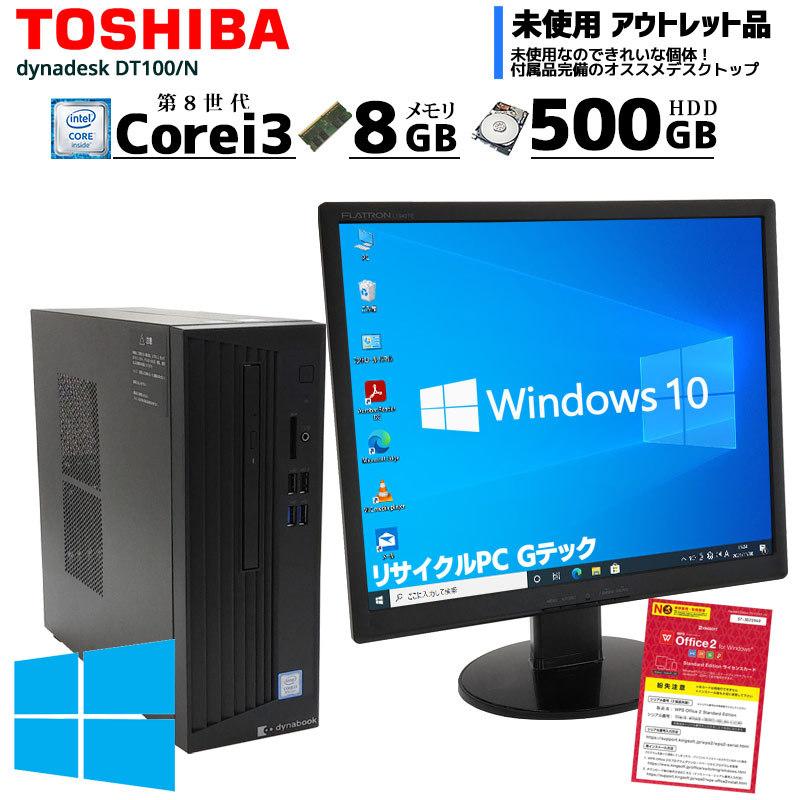 中古パソコン 東芝 dynaDesk DT100/N Windows10Pro Corei3 8100 メモリ8GB HDD500GB DVDマルチ WPS Office付き [液晶モニタ付き] | dynaDesk