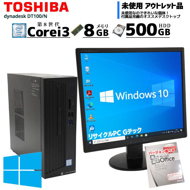 中古パソコン Microsoft Office 東芝 dynaDesk DT100/N Windows10Pro Corei3 8100 メモリ8GB HDD500GB DVDマルチ [液晶モニタ付き] | dynaDesk