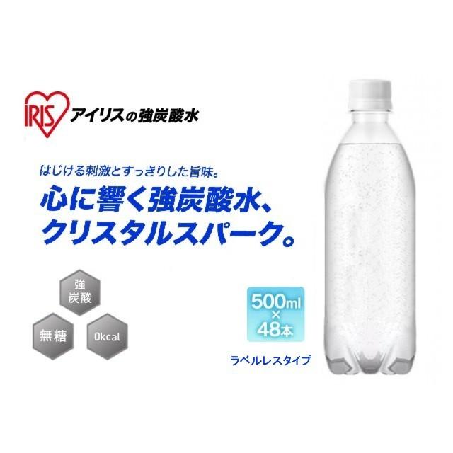 【お得な2箱セット】ラベルレス 富士山の強炭酸水 500ml×48本 強炭酸水 アイリスオーヤマ IRIS OHYAMA | IRIS OHYAMA