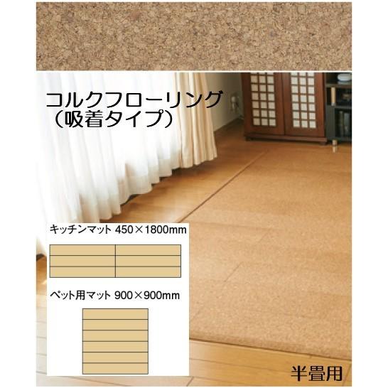 東亜コルク DIY リフォーム コルク床材 コルクフローリング 吸着テープ 