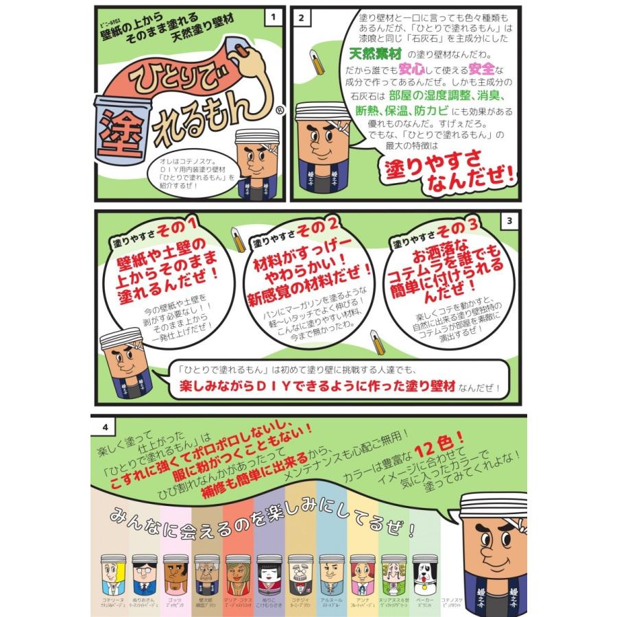メーカー直送 室内用塗壁材 クロスの上から塗り壁 安全な 塗料 ひとりで塗れるもん 22kg 珪藻土 漆喰 イージー 簡単 Diy 天然塗り壁材 Nm 3433 22 1 Good Time Furniture 通販 Yahoo ショッピング