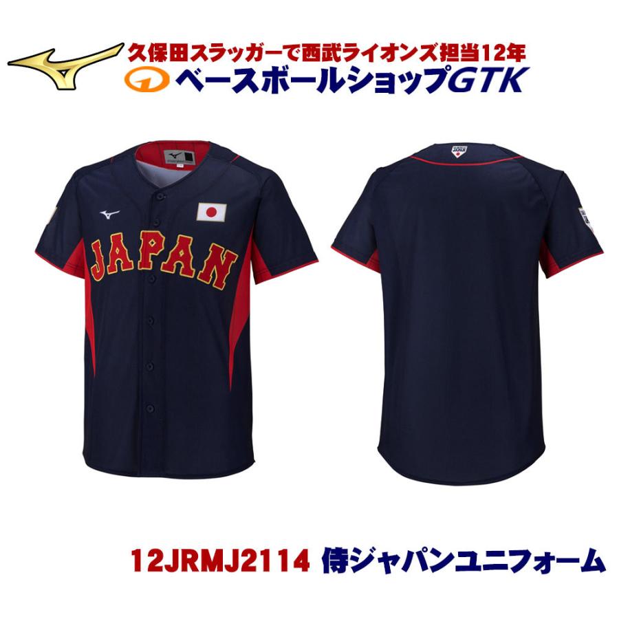 ミズノ ビジター用 侍ジャパン 12jrmj2114レプリカユニフォーム レプリカユニフォーム ビジター用 野球 ネイビー 背番号