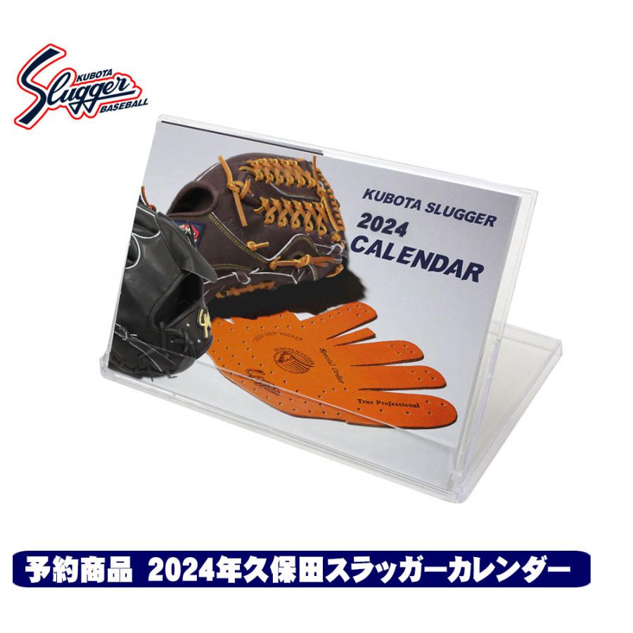 予約商品 久保田スラッガー 2024年カレンダー プロ実使用グラブ多数掲載の楽しいカレンダー メール便対応可能 野球 GTK