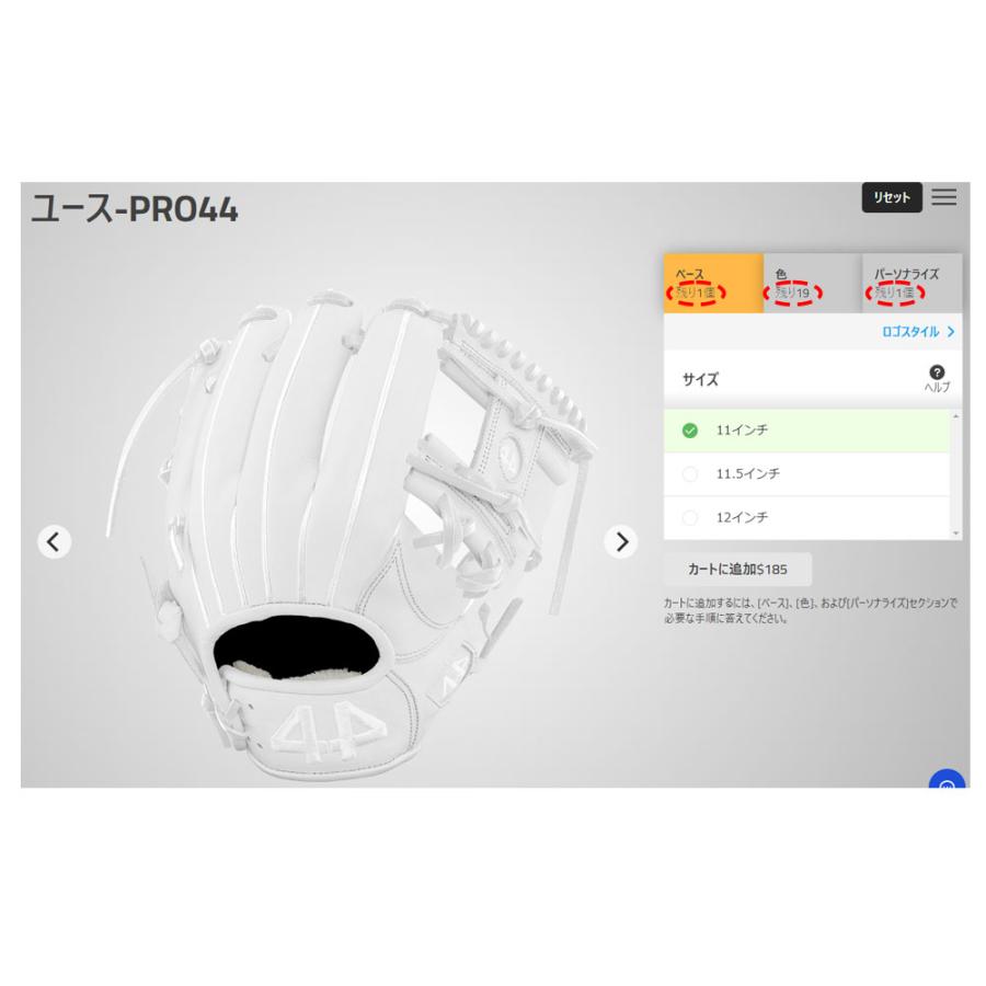 フォーティーフォー 44 カスタムオーダーグラブ作成 硬式軟式