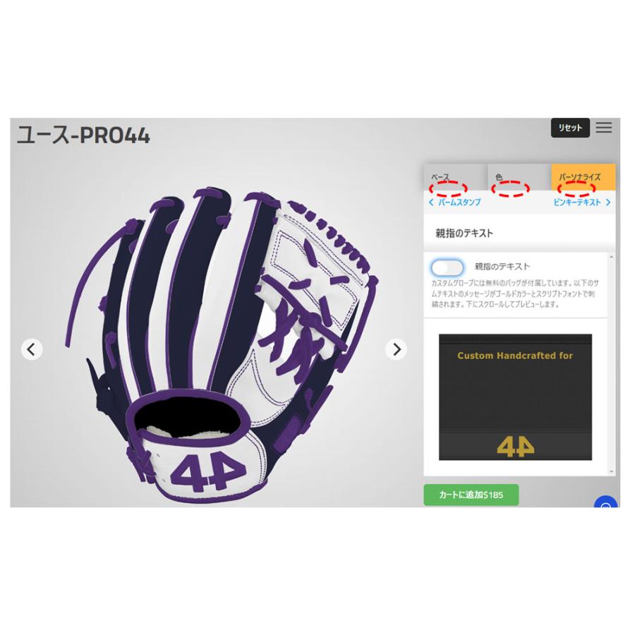 グラブ44 硬式用オーダーグラブ 店舗オリジナル】44グローブ