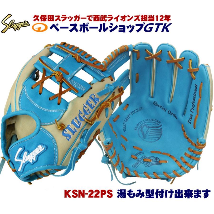 久保田スラッガー 軟式グローブ 水色 青色