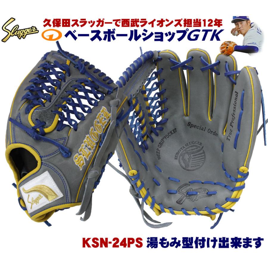 軟式 内野用 久保田スラッガー 高橋周平モデル