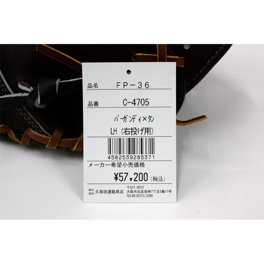 久保田スラッガー　硬式一塁手用　FP-36 バーガンディ×タン 右投げ 楽天市場】久保田スラッガー ファーストミット 硬式 FP-36