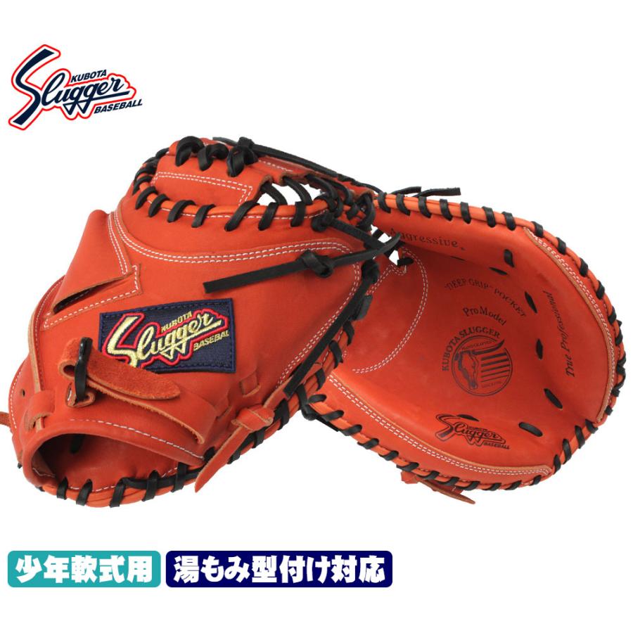久保田スラッガー 2023少年野球軟式グローブ JCSP Fオレンジ 少年軟式 