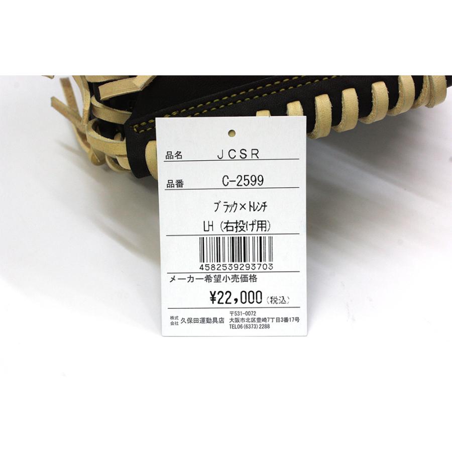 久保田スラッガー 2025 少年軟式用キャッチャーミット JCSR 久保田スラッガー 2025 少年軟式用キャッチャーミット JCSR