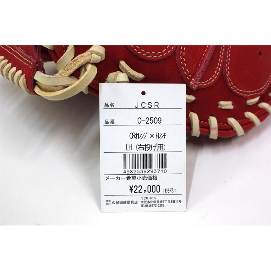 久保田スラッガー 少年軟式キャッチャーミット CRオレンジ×トレンチ JCSR