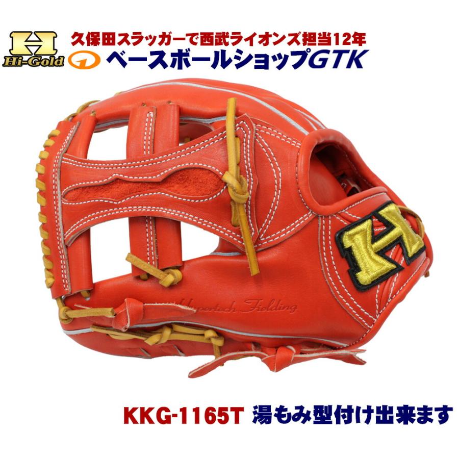 ハイゴールド 硬式用グラブ KKG-1165T ☆左投げ用☆ Fオレンジ 三塁  