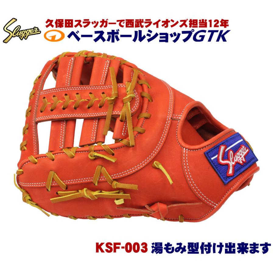 久保田スラッガー 軟式用ファーストミット左投げ