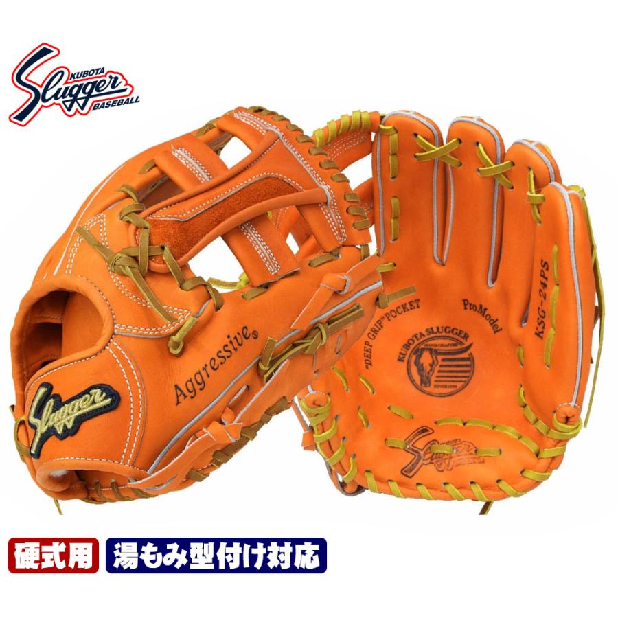 久保田スラッガー 2024 硬式グローブ 内野手 KSG-24PS DPオレンジ