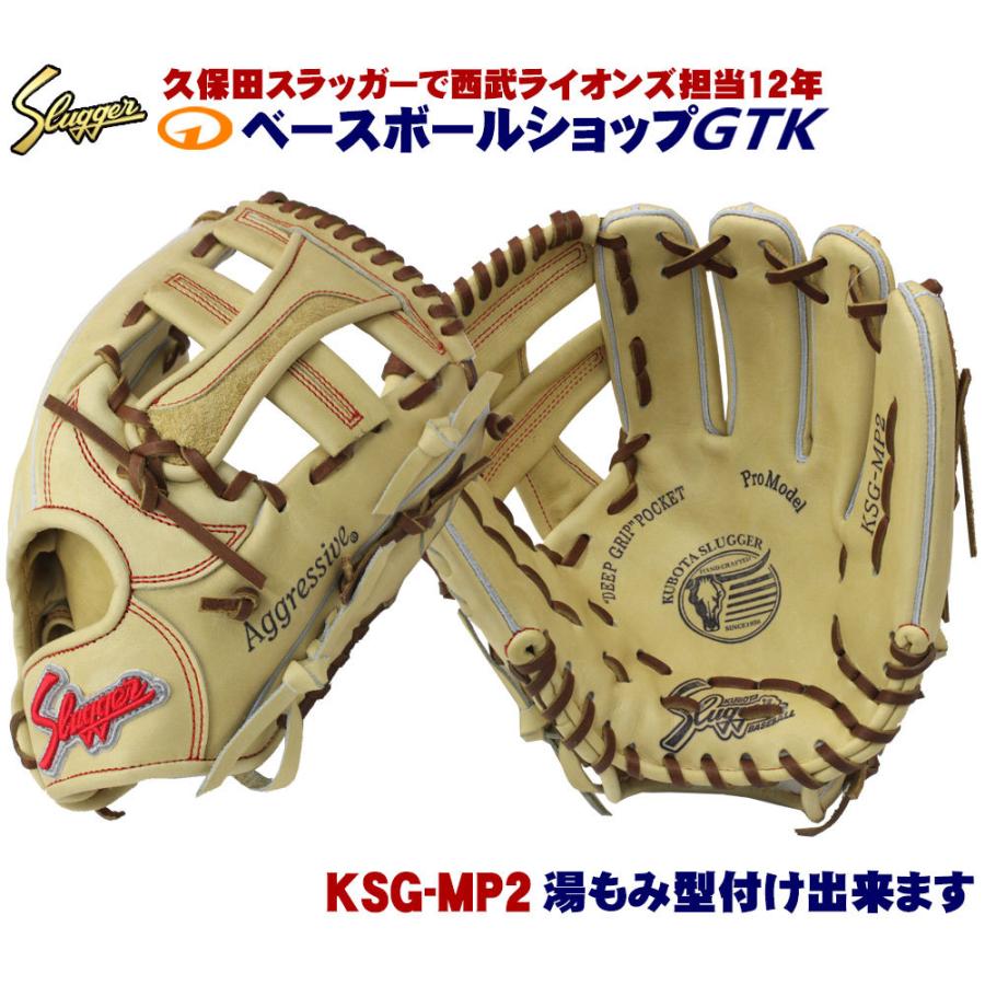 送料無料 久保田スラッガー 硬式グローブ 内野手 限定モデル Ksg Mp2型 トレンチカラー G4ラベル 二遊間向け 中学生向けのミドルサイズ 学生 野球対応 Gtk Ksg Mp2 Tc ベースボールショップgtk 通販 Yahoo ショッピング
