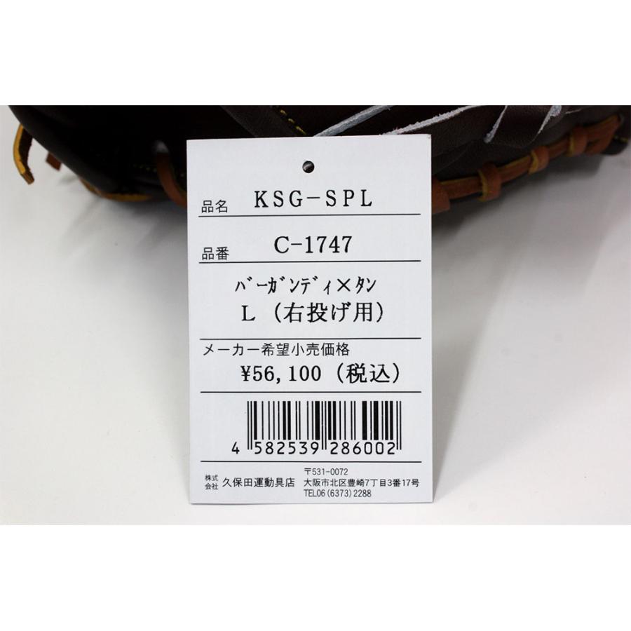 久保田スラッガー 2024 硬式グローブ 外野手 KSG-SPL バーガンディ 大きめサイズ 高校野球対応｜gtk｜10