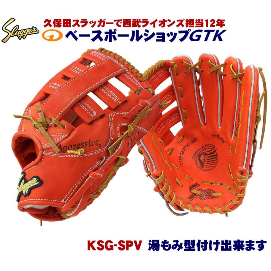 久保田スラッガー 硬式グローブ 外野手 Ksg Spv Fオレンジ Sptのほぼウェブ違い 高校野球対応 Gtk Ksg Spv F ベースボールショップgtk 通販 Yahoo ショッピング