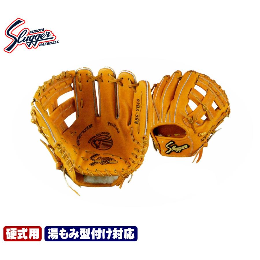 久保田スラッガー オーダー 硬式内野グラブKSG−YH46本多