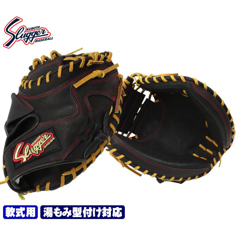 久保田スラッガー 少年軟式用キャッチャーミット 小学校低学年